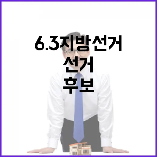 2026 6.3 지…