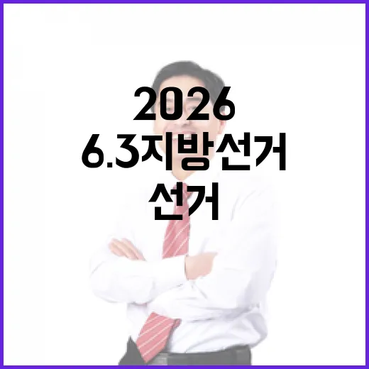 2026 6.3 지…