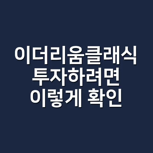 이더리움클래식 투자하려면 이렇게 확인하는 방법 - 요약