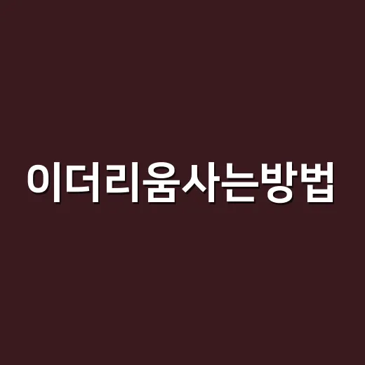 이더리움사는방법, 초보자가 수수료와 보관까지 확인하는 방법 - 요약