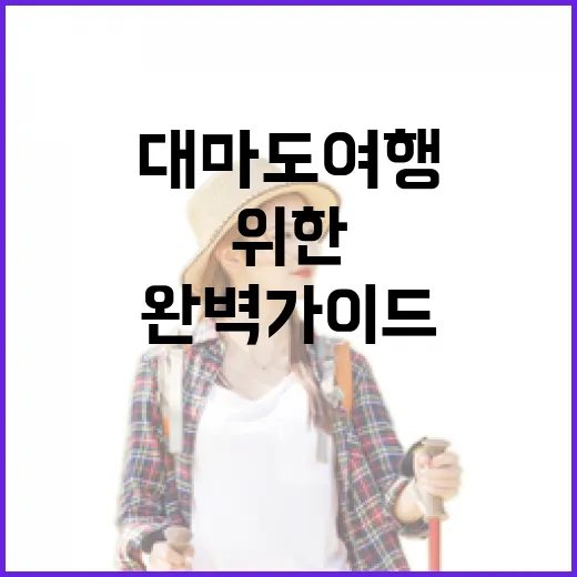 대마도 여행, 초보자를 위한 완벽 가이드 - 요약