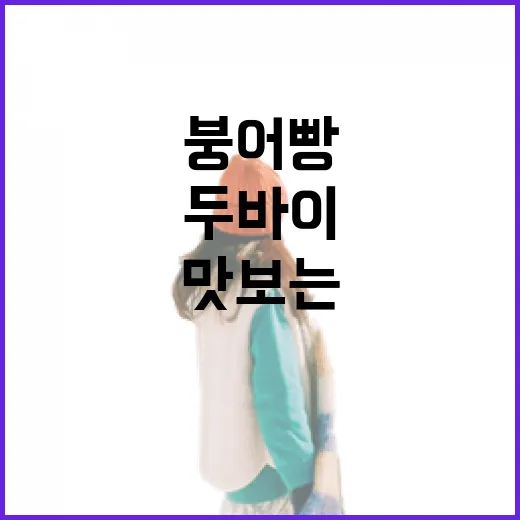 두바이에서 붕어빵을 맛보는 방법 - 요약