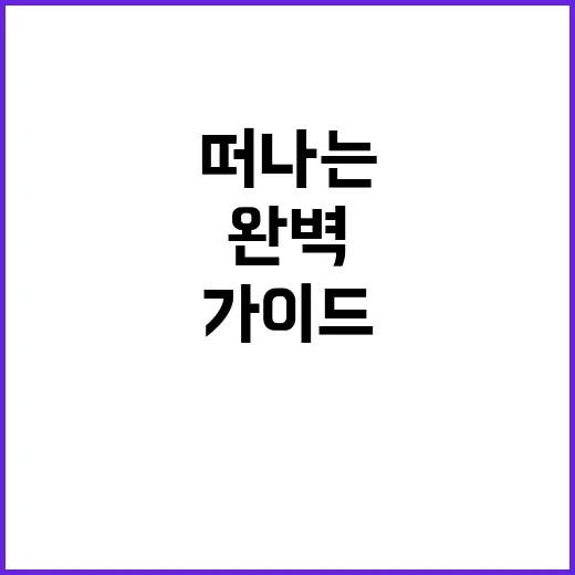 마나도로 떠나는 여…