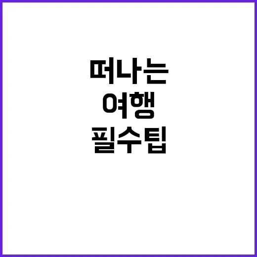 마나도로 여행을 떠…