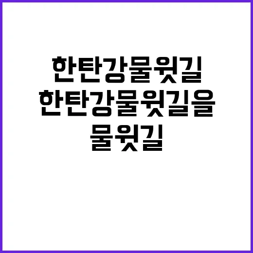 한탄강 물윗길을 즐기는 방법