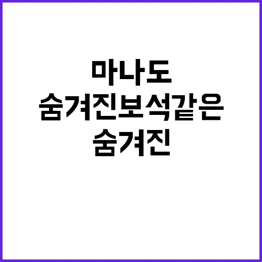 마나도를 탐험하는 …