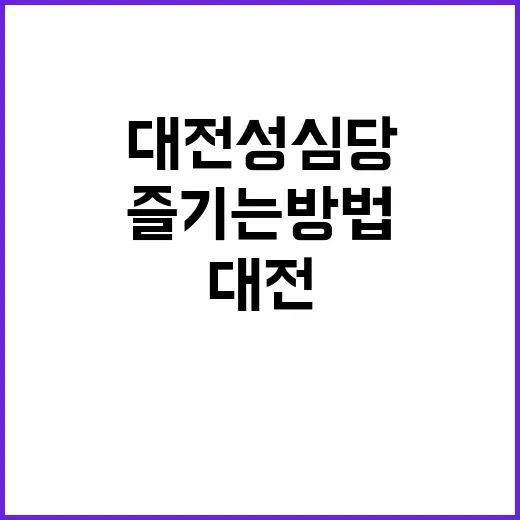 대전 성심당을 완벽…