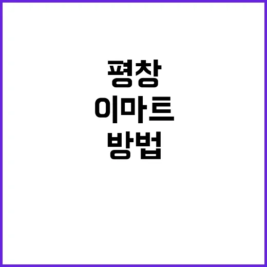 평창 이나트를 효과적으로 방문하는 방법 - 요약