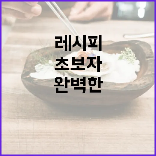 완벽한 닭볶음탕을 만드는 방법: 초보자를 위한 레시피 - 요약