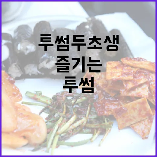 투썸 두초생을 제대로 즐기는 방법 - 요약