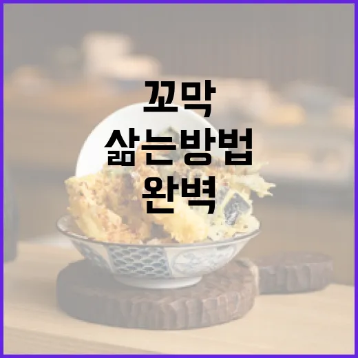 꼬막을 완벽하게 삶는 방법 - 요약
