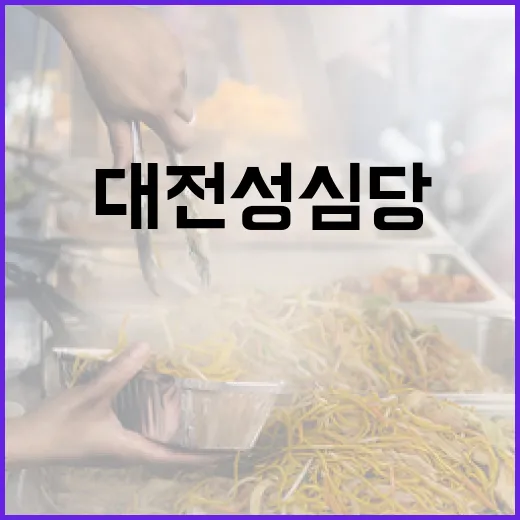 대전 성심당에서 꼭 먹어봐야 할 빵을 추천하는 방법 - 요약