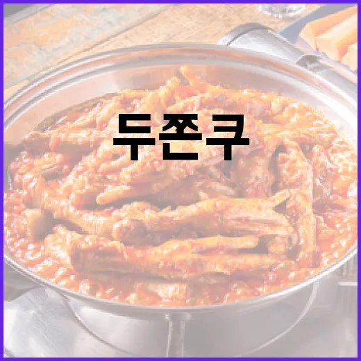 두쫀쿠를 만들려면 이렇게 하세요 - 요약