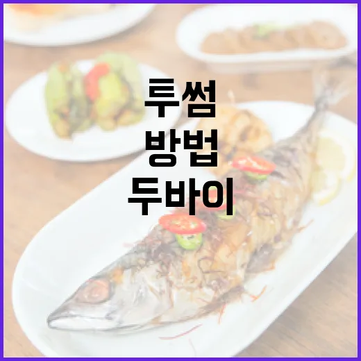 투썸 두바이에서 스초생을 즐기는 방법 - 요약