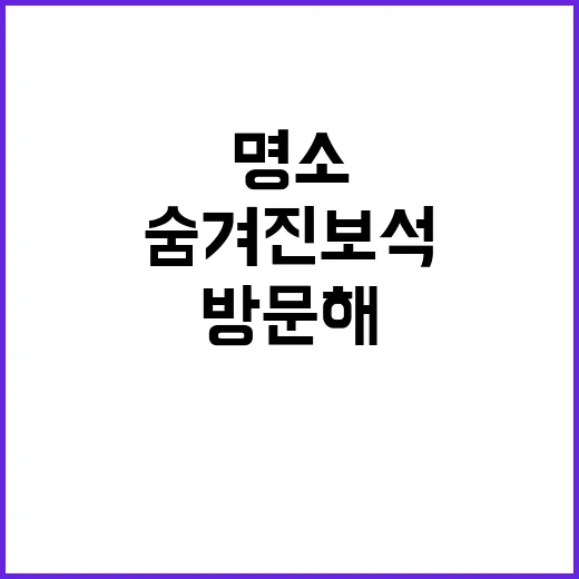 강릉에서 꼭 방문해야 할 명소와 숨겨진 보석 찾는 방법 - 요약