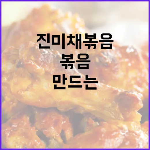진미채볶음을 완벽하게 만드는 방법 - 요약