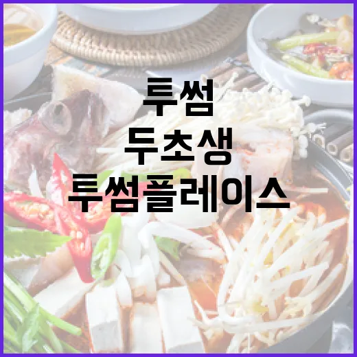 투썸플레이스에서 두초생을 제대로 즐기는 방법 - 요약