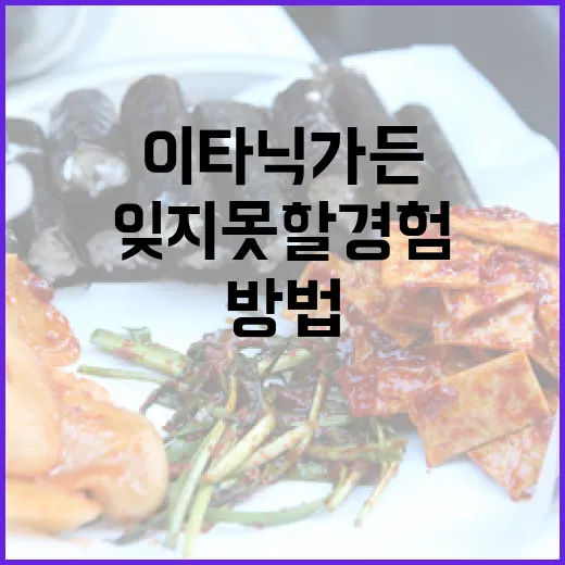 이타닉가든에서 잊지 못할 경험을 만드는 방법 - 요약