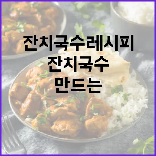 정통 잔치국수 레시피를 완벽하게 만드는 방법 - 요약
