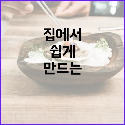 집에서도 쉽게, 진미채볶음을 만드는 방법 - 요약