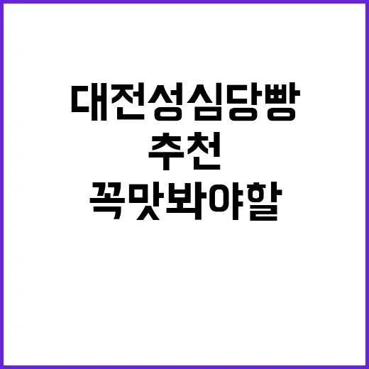 대전 성심당 빵집에…