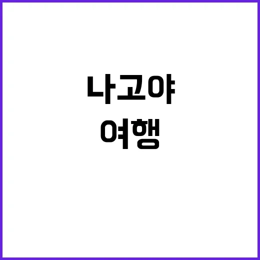 나고야를 완벽히 즐…