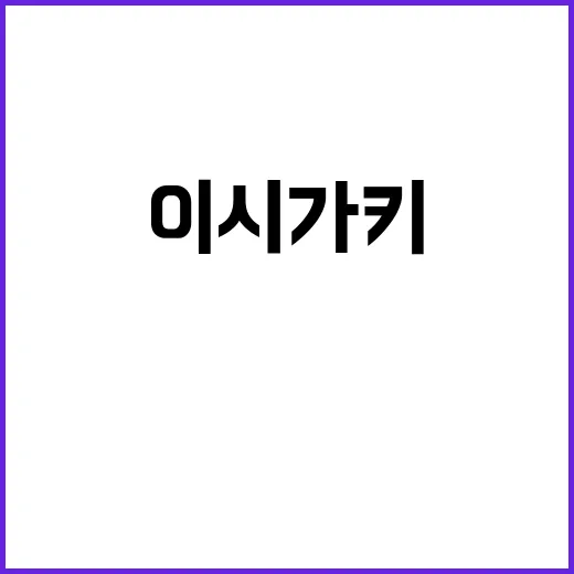 이시가키를 완벽히 …