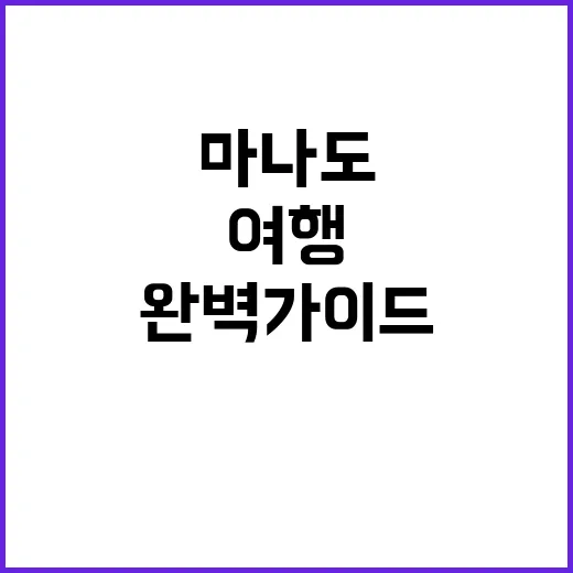 마나도를 여행하는 …