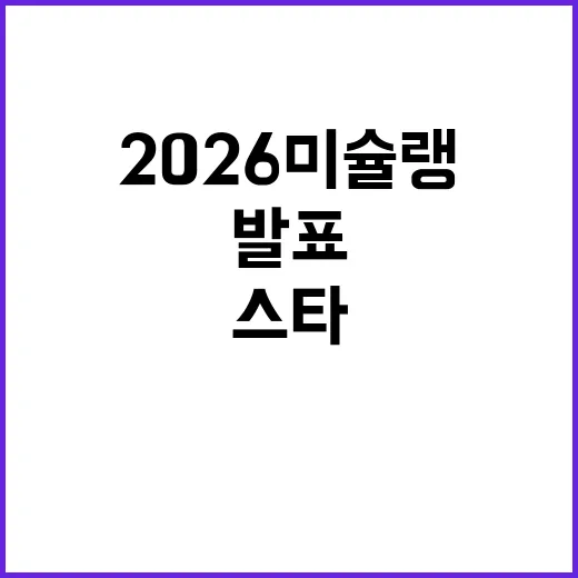 2026 미슐랭 발표를 통해 미슐랭 스타를 받는 방법