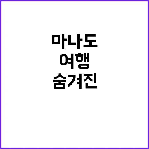 마나도를 여행하는 …