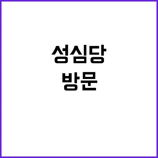 성심당을 방문하기 …