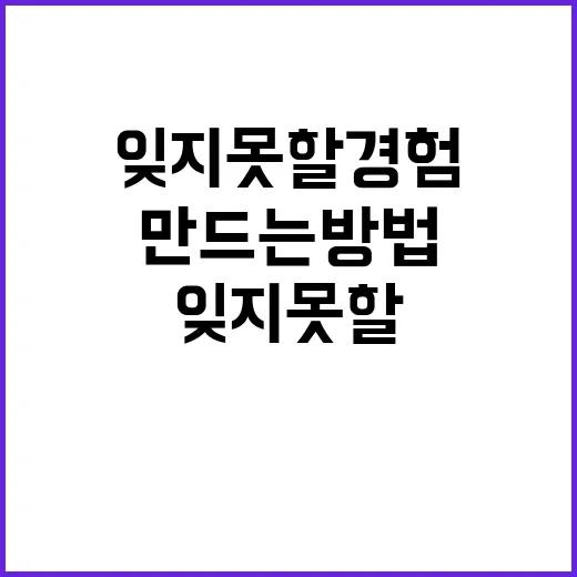 위멍룽에서 잊지 못할 경험을 만드는 방법