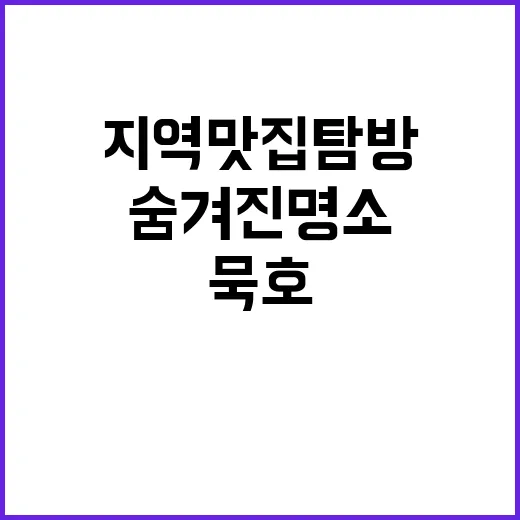묵호를 제대로 즐기…