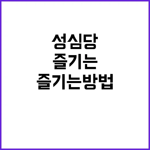 성심당에서 최고의 …