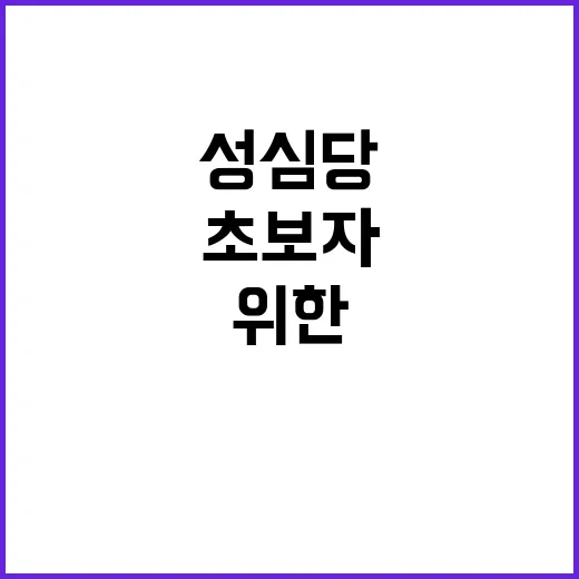 초보자를 위한 성심당 빵 추천 리스트