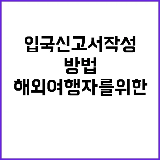 일본 입국신고서 작…