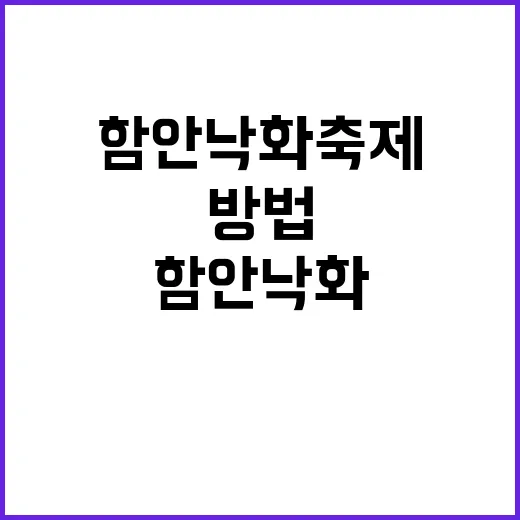 함안 낙화축제를 즐…