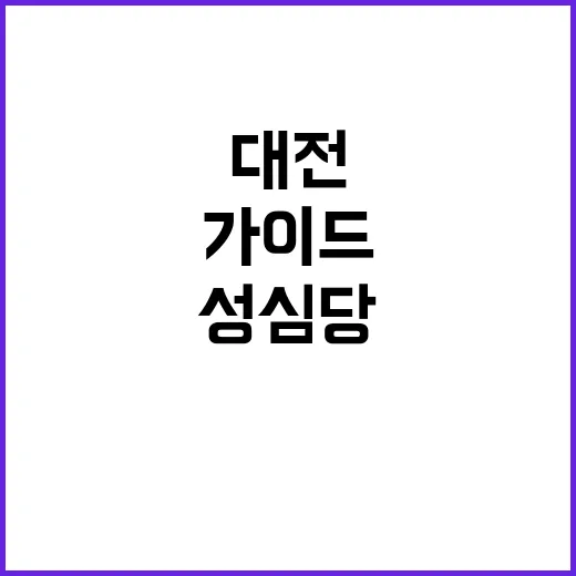 성심당을 방문하는 …