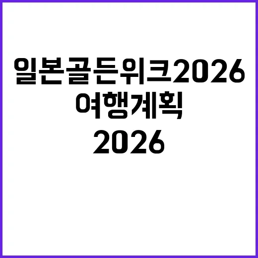 일본 골든위크 20…
