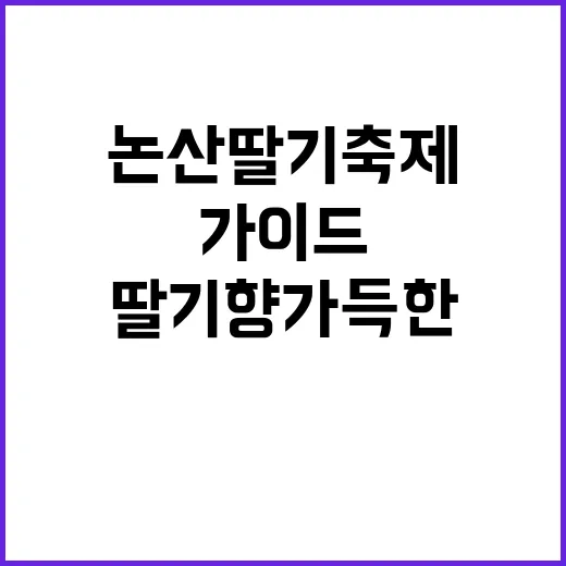 논산딸기축제를 즐기…