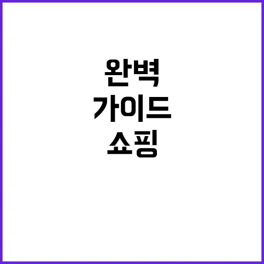 돈키호테에서 쇼핑을…