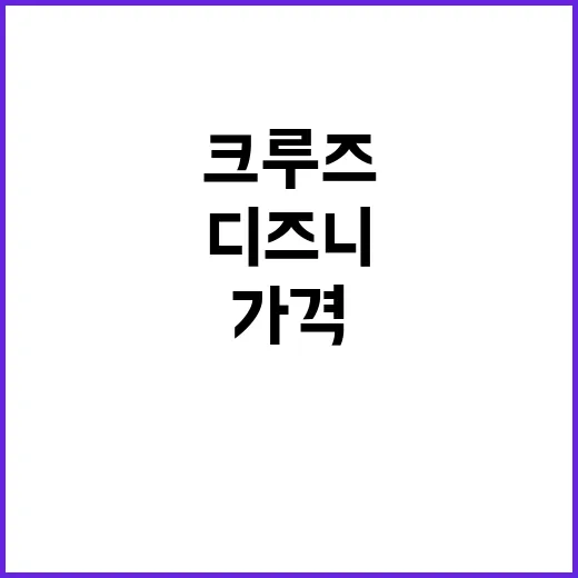 싱가폴 디즈니 크루…