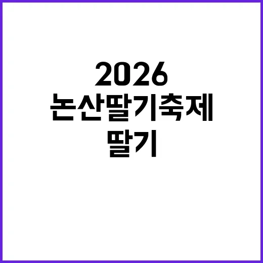 논산 딸기축제 20…