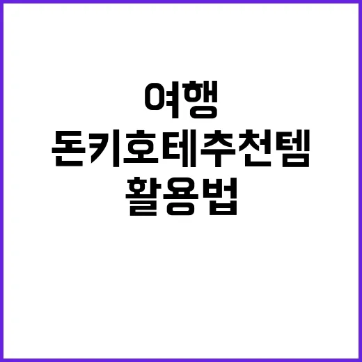 여행 준비를 위한 …