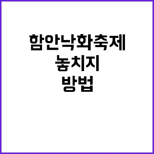 함안 낙화축제를 즐…