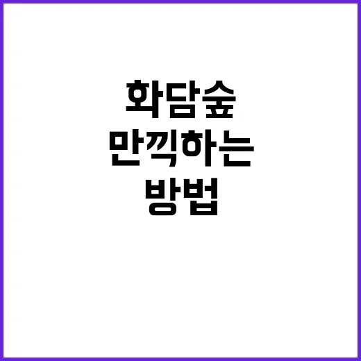 화담숲에서 자연을 …