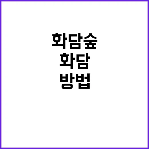 화담숲에서 자연과 …