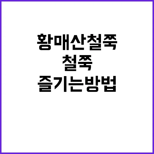 황매산 철쭉을 즐기…