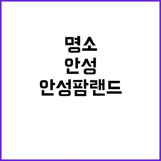 안성팜랜드를 만끽하…