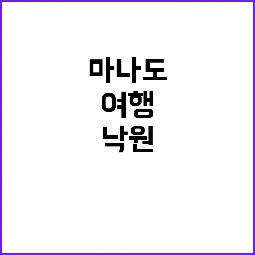 마나도를 여행하는 방법: 숨겨진 낙원을 발견하세요